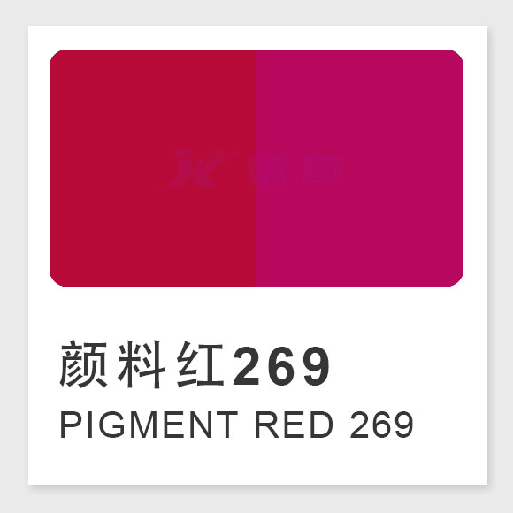 顏料紅269
