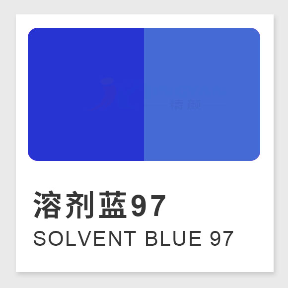 溶劑藍97