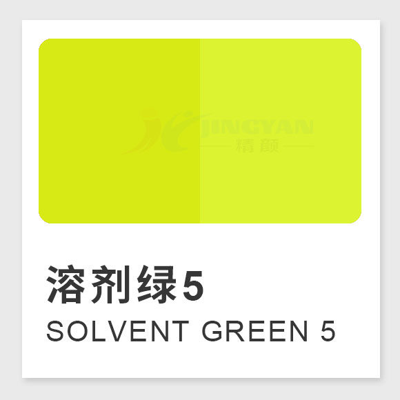 溶劑綠5
