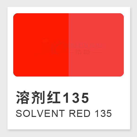 溶劑紅135