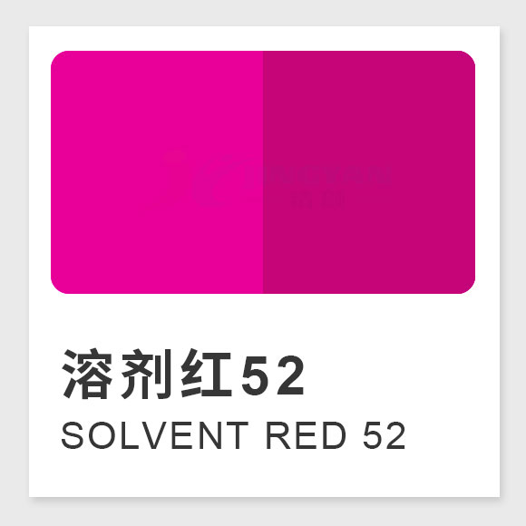 溶劑紅52