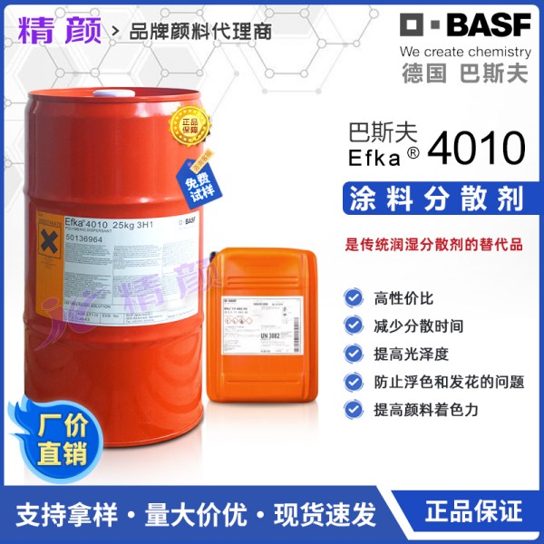 巴斯夫4010分散劑_無機(jī)顏料分散劑