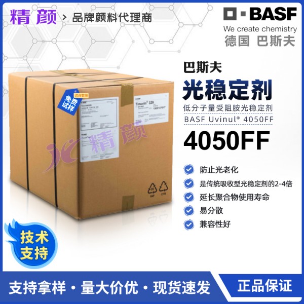 巴斯夫光穩定劑4050受阻胺光穩定劑作用機理