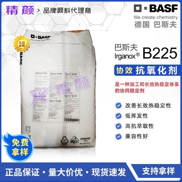 巴斯夫B225高效復合抗氧劑BASF Irganox B225