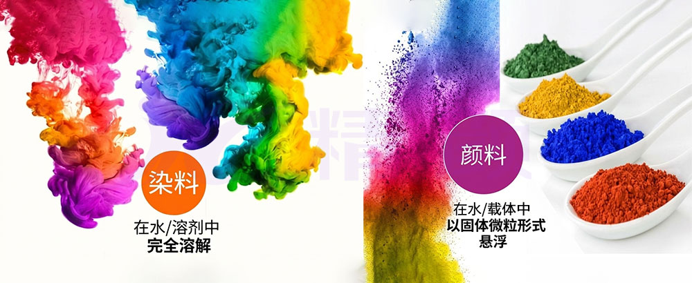 顏料 vs 染料著色機(jī)理對(duì)比圖（核心原理圖）