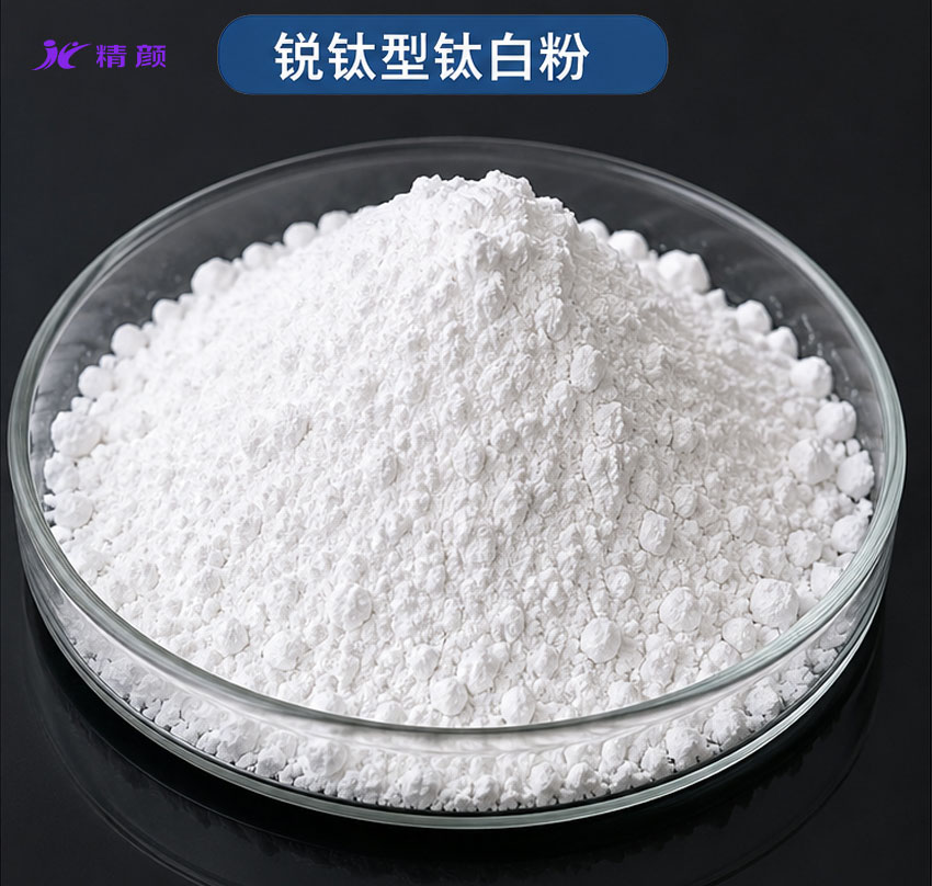 銳鈦型鈦白粉