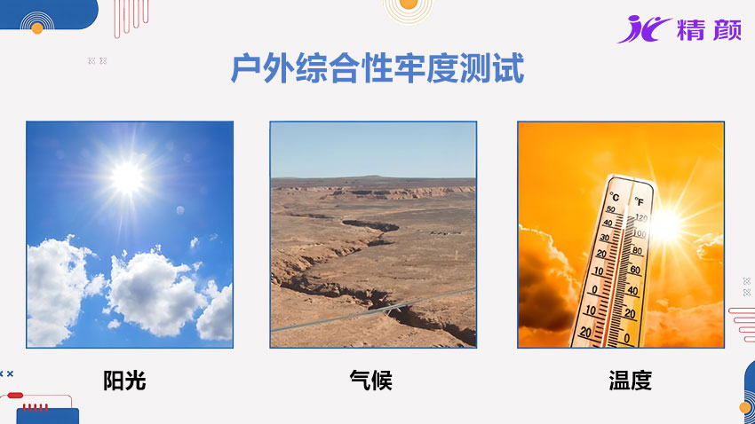 工業染料戶外綜合性牢度測試