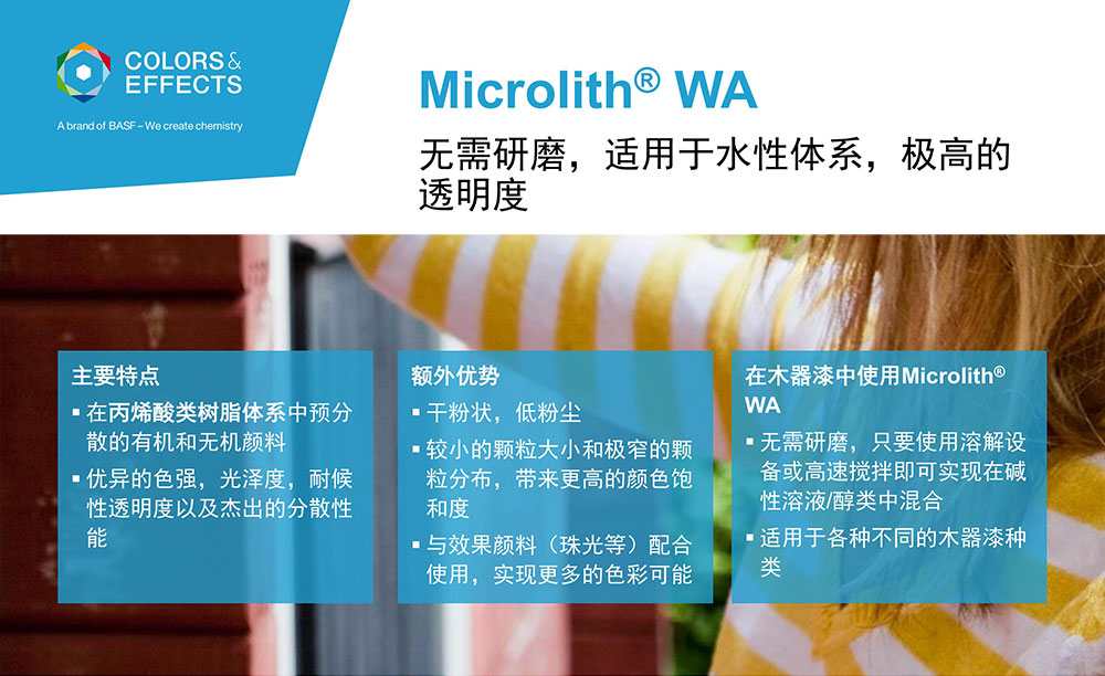 Microlith WA系列，無需研磨，適用于水性體系，極高的透明度