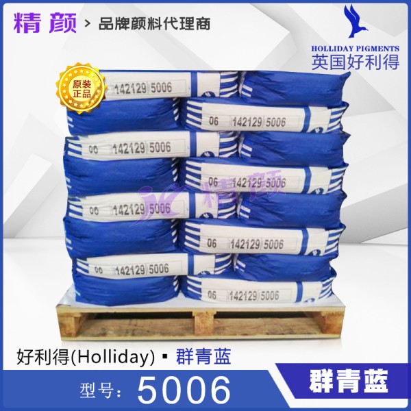 好利得群青5006英國(guó)Holliday好利得5006群青藍(lán)顏料
