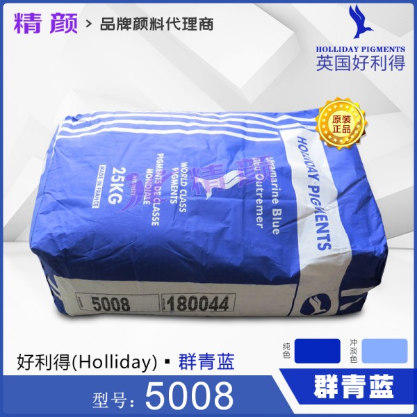 好利得5008群青藍(lán)_英國(guó)HOLLIDAY好利得群青5008代理
