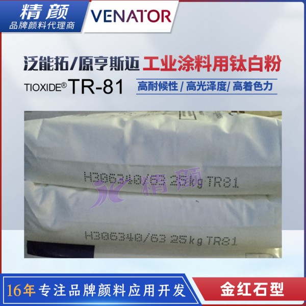 亨斯邁鈦白粉TR81金紅石型工業涂料用鈦白粉