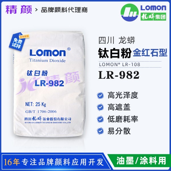 龍蟒鈦白粉LR-982易分散高遮蓋金紅石型鈦白粉顏料