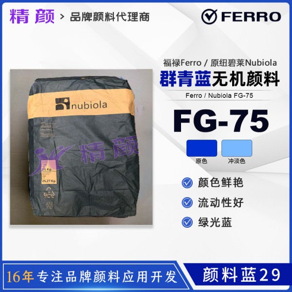 紐碧萊群青藍FG-75西班牙Nubiola綠相群青藍（顏料藍29）