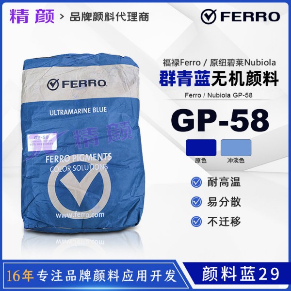 西班牙進口紐碧萊Nubiola GP-58群青藍無機顏料