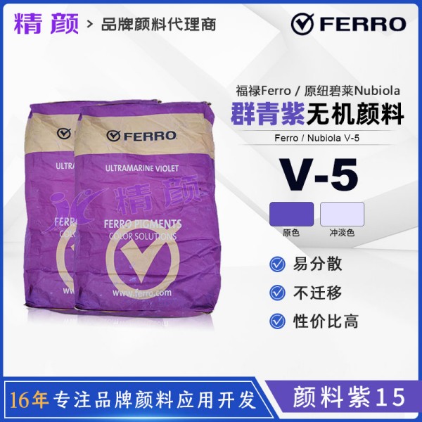 紐碧萊群青紫V5西班牙nubiola紐碧萊V5群青紫代理