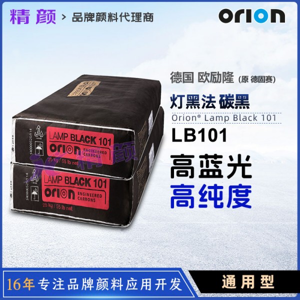 歐勵(lì)隆Lamp Black 101調(diào)色用燈法炭黑_原德固賽101炭黑