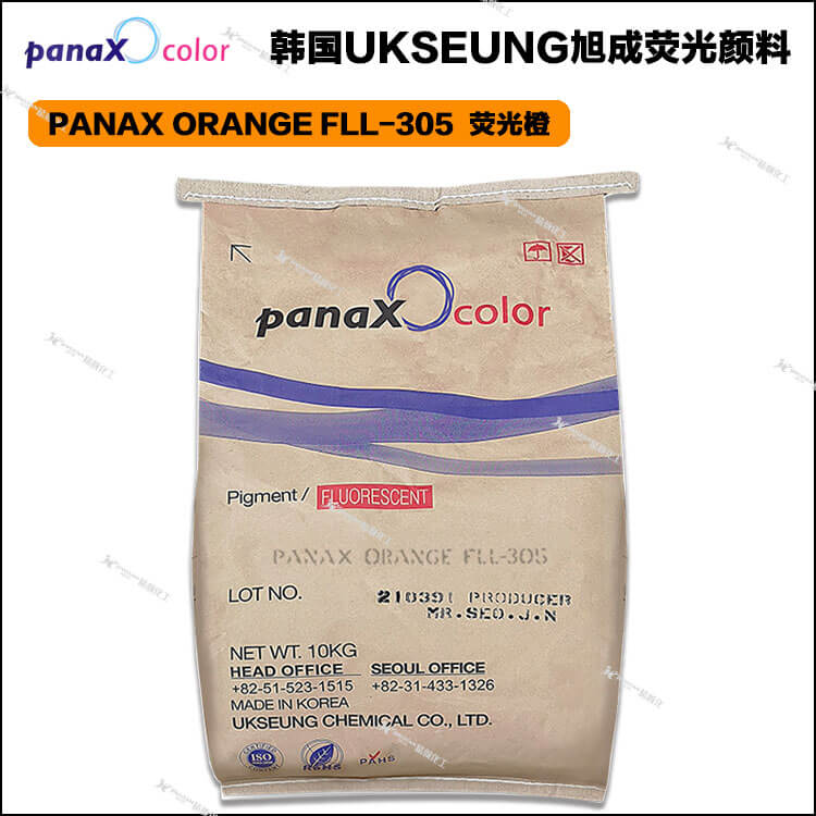旭成FLL305環保熒光顏料PANAX FLL-305環保熒光橙顏料