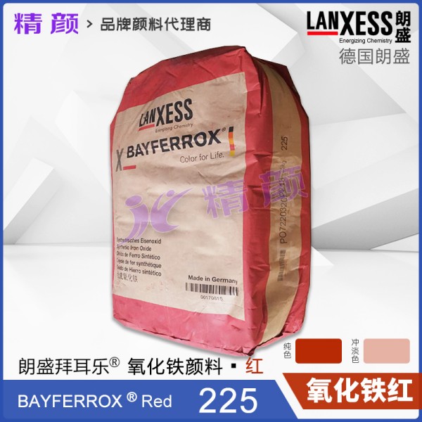 朗盛拜耳樂BAYFERROX Red 225耐高溫氧化鐵紅無機顏料
