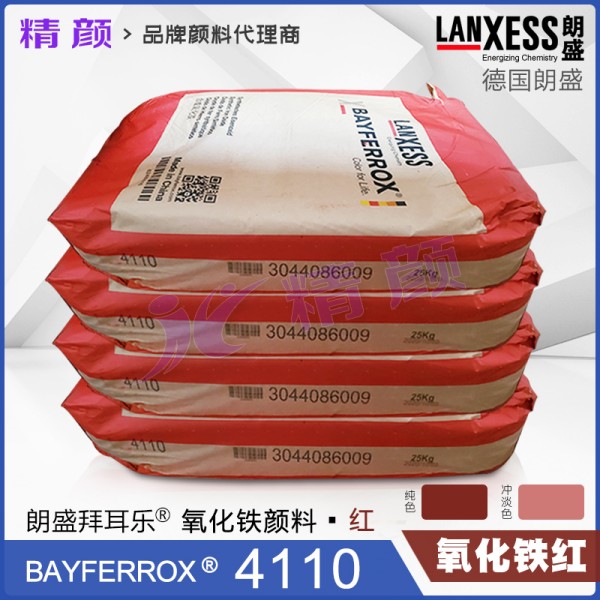拜耳樂4110氧化鐵紅朗盛BAYFERROX Red 4110耐高溫氧化鐵顏料