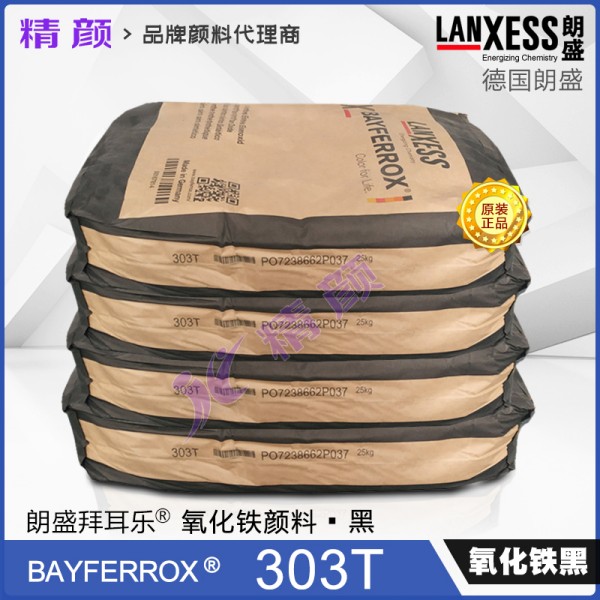 拜耳樂(lè)303T錳鐵黑顏料BAYFERROX 303T錳改性氧化鐵黑顏料
