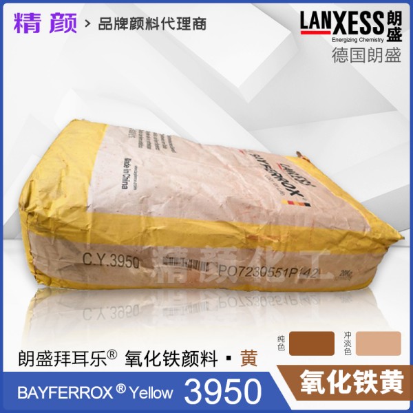朗盛耐高溫鋅鐵黃顏料COLORTHERM Yellow 3950鋅改性氧化鐵黃