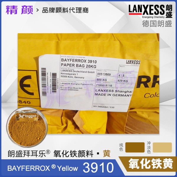拜耳樂(lè)BAYFERROX Yellow 3910易分散超細(xì)氧化鐵黃顏料