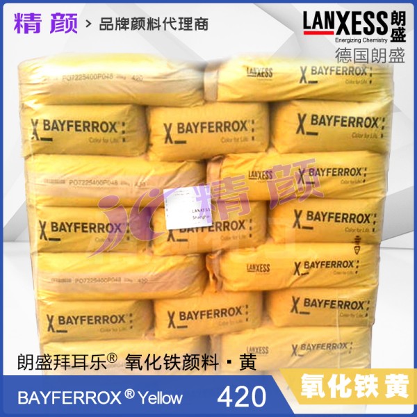 拜耳樂(lè)420鐵黃BAYFERROX Yellow 420氧化鐵黃顏料