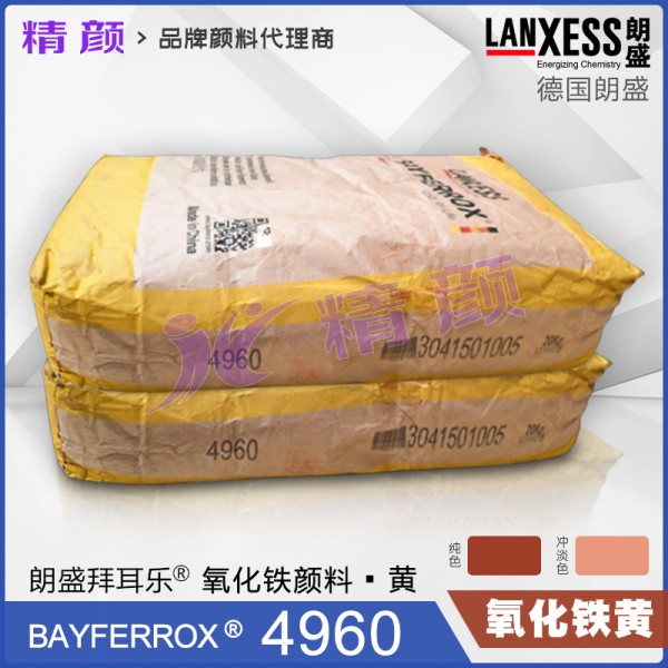 拜耳樂4960合成氧化鐵橙顏料BAYFERROX Yellow 4960