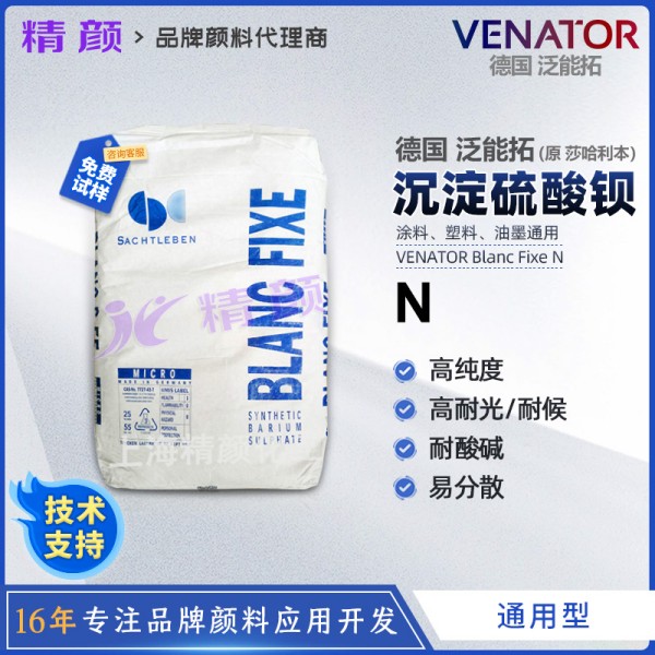 泛能拓硫酸鋇N型高純度合成硫酸鋇Blanc fixe N