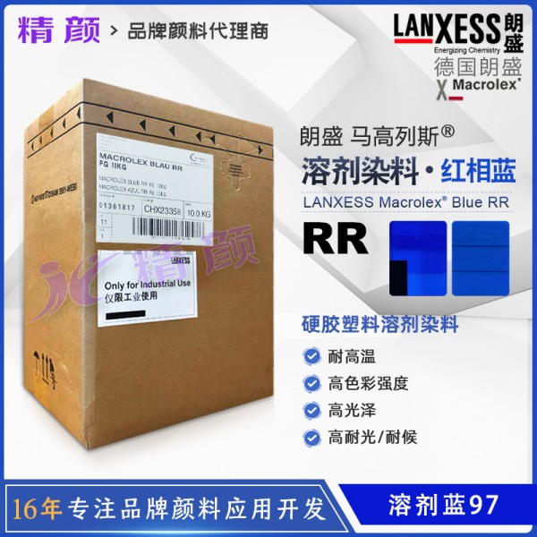 朗盛RR藍(lán)溶劑染料Macrolex Blue RR耐高溫蒽醌染料溶劑藍(lán)97