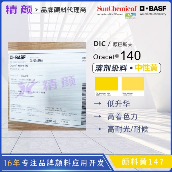 巴斯夫140染料黃塑料PET瓶用耐高溫中性黃蒽醌染料