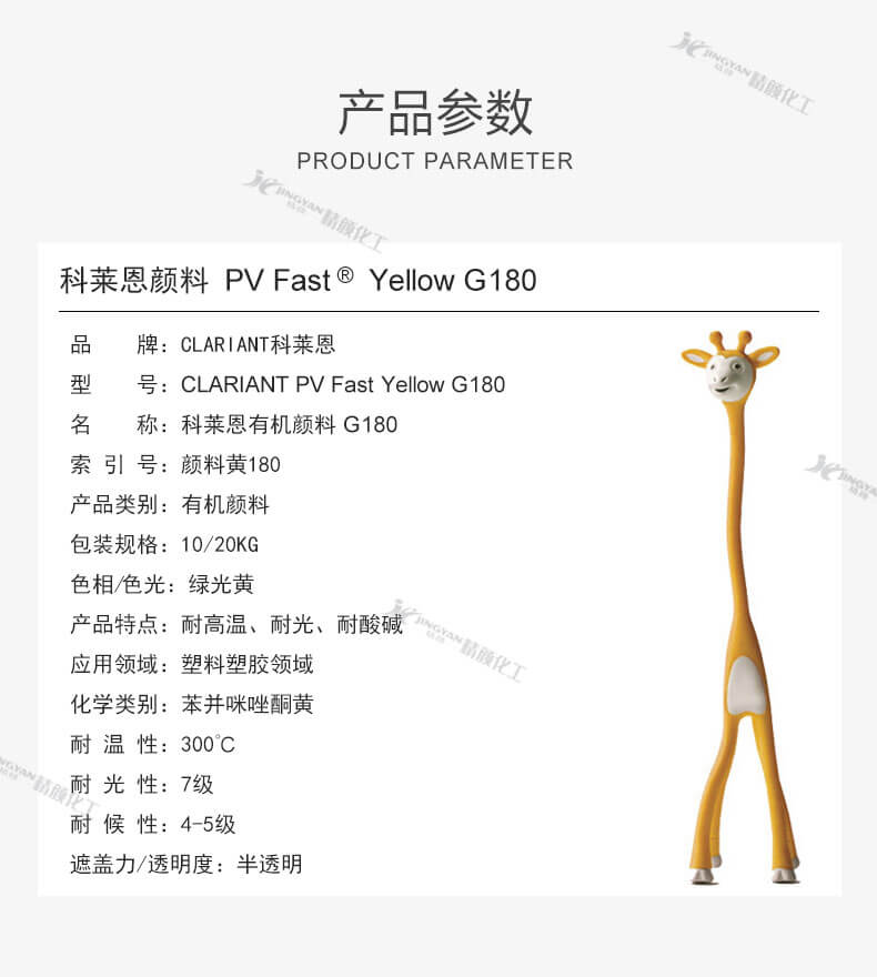 科萊恩G180有機顏料黃參數