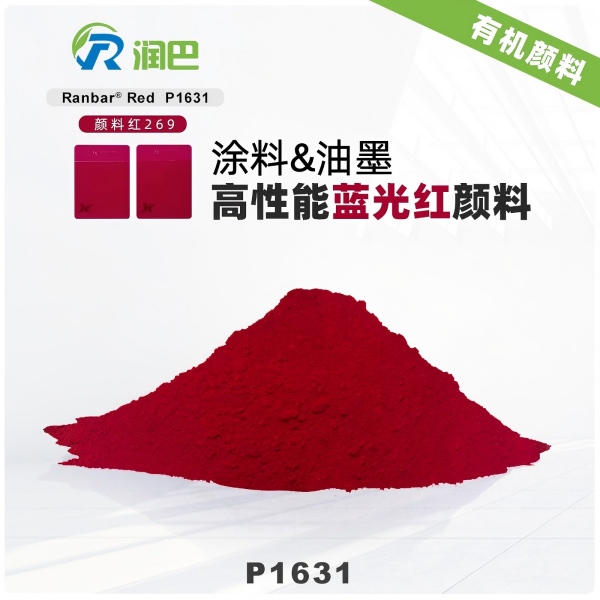 潤巴Ranbar Red P1631 | 顏料紅269 | 油墨涂料用高性能藍光紅有機顏料