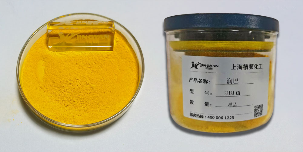 潤巴Ranbar Yellow P312A雙偶氮黃色有機顏料色粉實拍圖